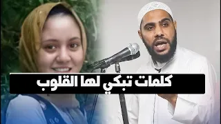 كلمات مبكية لبسنت المصرية من الداعية : محمود الحسنات