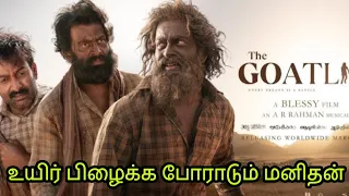 உயிர்🍁பிழைக்க🥹போராடும்🍁மனிதன் tamilshorts #tamilstoryforkidsintamil