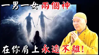 淨空法師: 什麼樣的功德, 能赦免極重的罪過？