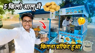 5 Kg aloo me kitna profit huaa 🤔 #minivlog #shortvideo #vlog #youtubeshorts