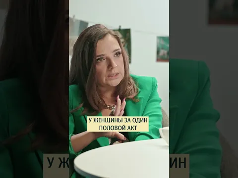 Нормы длительности пoловoго aкта в разных культурах #меньшова #shorts