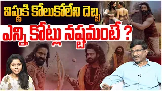 విష్ణుకి ఎన్ని కోట్లు నష్టమంటే ? |  Kannappa Movie Collections | Manchu Vishnu | Prabhas | Popcorn