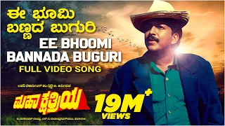 Ee Bhoomi Bannada Buguri Video Song [HD] | Mahakshatriya | Vishnuvardhan, Sonu Walia | Hamsalekha