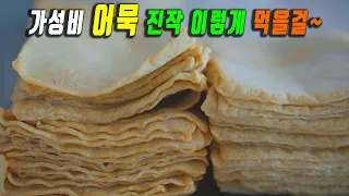 돈이 모이는 업소용 사각어묵으로 일주일 반찬만들기~ 가성비 7가지 요리 .👍 간단하고 맛있게 ~ 강쉪