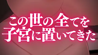 【胎内回帰】この世の全てを子宮に置いてきた【マイク挿入ASMR】Intrauterine regression/unbirth