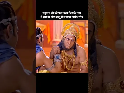 hanuman ji ko ptqaa chla blaram ji ka sch #shorts #viral