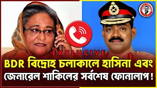 চারিদিকে প্রচন্ড গুলির শব্দ- হাসিনার মিথ্যা আশ্বাস আর নির্দেশ ছিল ‘ছবি তুলে রাখো! | kanaksarwarNEWS