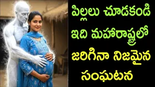 పిల్లలు చూడకండి ఇది మహారాష్ట్రలో జరిగిన నిజమైన సంఘటన. విధవరాలితో అరటి తోటలో జరిగిన రహస్యం