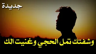هاي القصيده لكل واحد تعب من حبيبته//  عفت وادم تسوه روحي وجيتلك/ الشاعر أياد عبدالله الاسدي