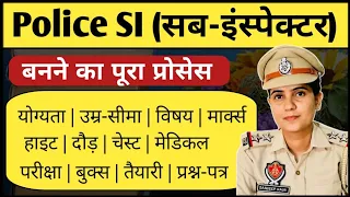 SI banne ke liye kya karna padega 2026 | इंस्पेक्टर बनने के लिए क्या करना पड़ेगा | Ayush Arena