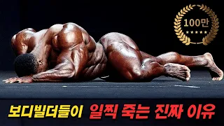 보디빌딩이 이렇게 무섭습니다..