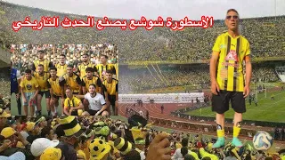 الأسطورة شوشع يصنع الحدث التأريخي 😱😱😱 #football #brasil #sports #aespadirtywork #المغرب #usa #trend 
