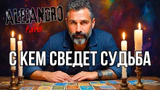 МУЖЧИНА, Который Круто Изменит Все В Вашей Жизни! Его Имя Фамилия💖Таро Прогноз #таро