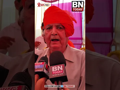 पूर्व विधायक मानवेंद्र सिंह ने छाता महापंचायत में शुगर मिल को लेकर क्या कहा #bntoday #chhatsugarmill
