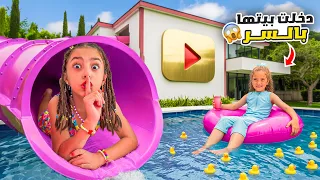 تيما اقتحمت بيت نايا بالسر 😱🤫