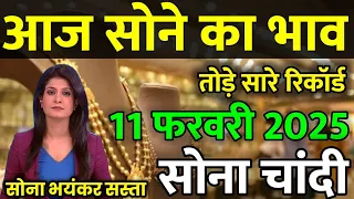 11 January 2025 Aaj Ka Sone Ka Bhav | Gold Rate Today Sone Ka Bhav | Today Gold Price