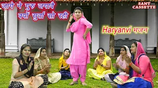 जागे ने गुरु जगावै क्यो सुर्ता साे रही ​|| Minakshi Panchal || Haryanvi Bhajan || Sant Cassette ||