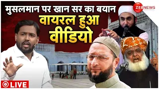 Khan Sir LIVE: खान सर ने इस्लाम पर किया बड़ा खुलासा, मौलानाओं के उड़े होश | Zee News LIVE | Breaking