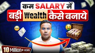 Learn To Make Big Wealth In Less Salary  | Rich Vs Poor Mindset |SAGAR SINHA