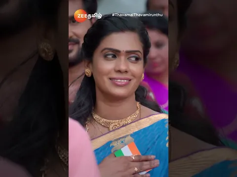 பையன் பேச்சு கொடுக்கிறான் | Thavamai Thavamirundhu (தவமாய் தவமிருந்து) | Zee Tamil #youtubeshorts