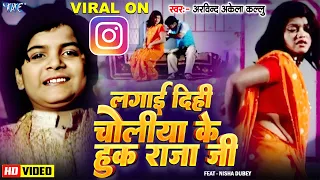 Full Video - लगाई दिही चोलिया के हुक राजाजी | #Arvind Akela Kallu | Lagai Di Choliya Ke Hook Raja Ji