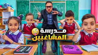 مدرسة المشاغبين: يوميات دينيز وأصدقائه - طرد ومغامرات مثيرة!#دينيز_زكريا