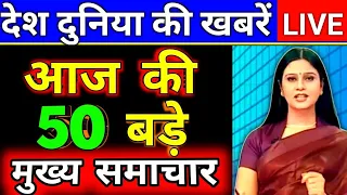 आज की बड़ी खबर Today Breaking News ! मुख्य समाचार, Ram Mandir Chori, PM Modi, UP, Bihar, Weather, SBI