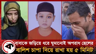 স্বামীর ভালোবাসা পেতে সন্তানের সঙ্গে মায়ের এ কেমন নির্মমতা! | Husband & Wife | Kalbela News