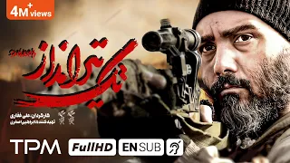فیلم جدید تک تیرانداز | The Sniper persian Movie With English Subtitles