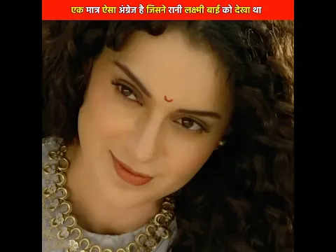रानी लक्ष्मीबाई को देखने वाला एक मात्र अंग्रेज #shorts