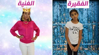 نور الغنية ضد نادين الفقيرة.. نيللي و شيريهان 😂😂