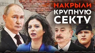 Убит любимчик Путина | Баку против Кремля | Как гуляет Кадыров | Арест секты | Смерти топ-менеджеров