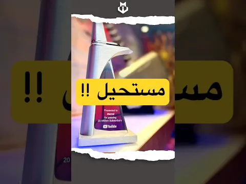 اليوتيوب يسوق أمها علينا 😨