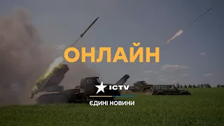 🔴 РОСІЯ НАПАЛА на УКРАЇНУ ❗️ Прямий ефір ICTV - Усі останні новини в Україні сьогодні онлайн