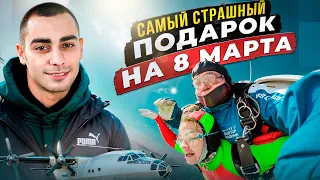 Страшнейший подарок на 8 марта | Оля Кравцова