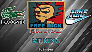 كلمات راب مجانية جاهزة للغناء_ME KING_#rap maroc