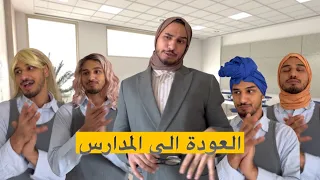 الطالبات بأول يوم دوام😂