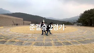 달리기 대결