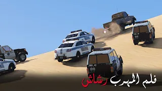 صراع بين المهرب رشاش والشرطة ومطاردة خطيرة بالصحراء ، راعي الشاص المهرب || قراند 5 - GTAV