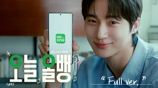 오늘, 우석이 보러 올뱅? NH올원뱅크로!