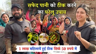 1 लाख महिलाओं का सफेद पानी इस घरेलू उपाय से हुआ ठीक 🔥 | White Discharge का इलाज | Upasana Ki Duniya
