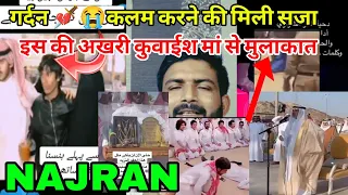 SAUDI ME GARDAN 💔😭 KALAM KARNE KI SAZA MILI|NAJRAN KA WAQIA |MURSAL |CHOO CHOP SQUARE #SAUDIRULES