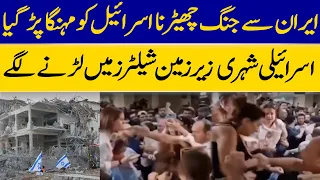 Civilians in Israel in Panic While Situation in Iran Claimed to be Normal | Dawn News