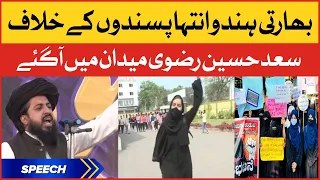 Saad Hussain Rizvi Bayan | Allahu Akbar | Muskan Khan India | Muskan Hijab Girl in Karnataka