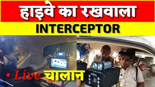 कैसे काम करता है हाइवे का रखवाला ?इंटरसेप्टर..!