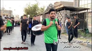 موكب انصار الإمام المهدي (عج) اهالي منطقة الرحمانية الجعيفر #عثمان_احمد