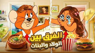 تحدي الولاد VS البنات !! 😂