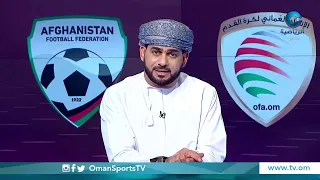 مباراة منتخبنا الوطني ومنتخب أفغانستان ضمن التصفيات الآسيوية المؤهلة لنهائيات كأس العالم ٢٠٢٢