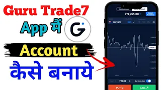 Guru Trade 7 Ka Account Kaise Banaye |Guru Trade 7 Se Paise Kaise Kamaye |How to make guru trade7 Id