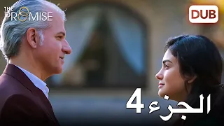 اليمين الحلقة 4 | مدبلج عربي